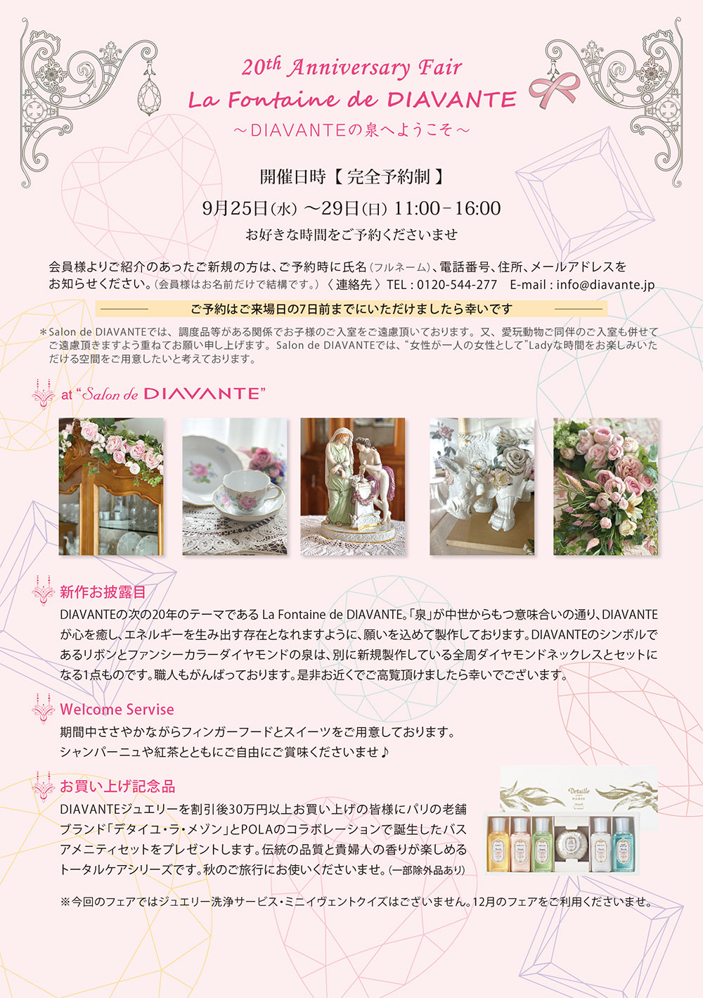 20th Anniversary Fair La Fontaine de DIAVANTE ～DIAVANTEの泉へようこそ～