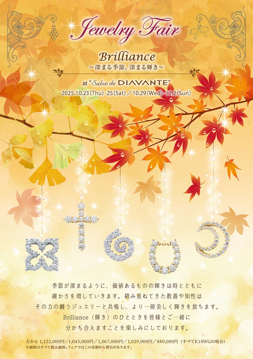 Brilliance~深まる季節・深まる輝き~ パンフレット1ページ目