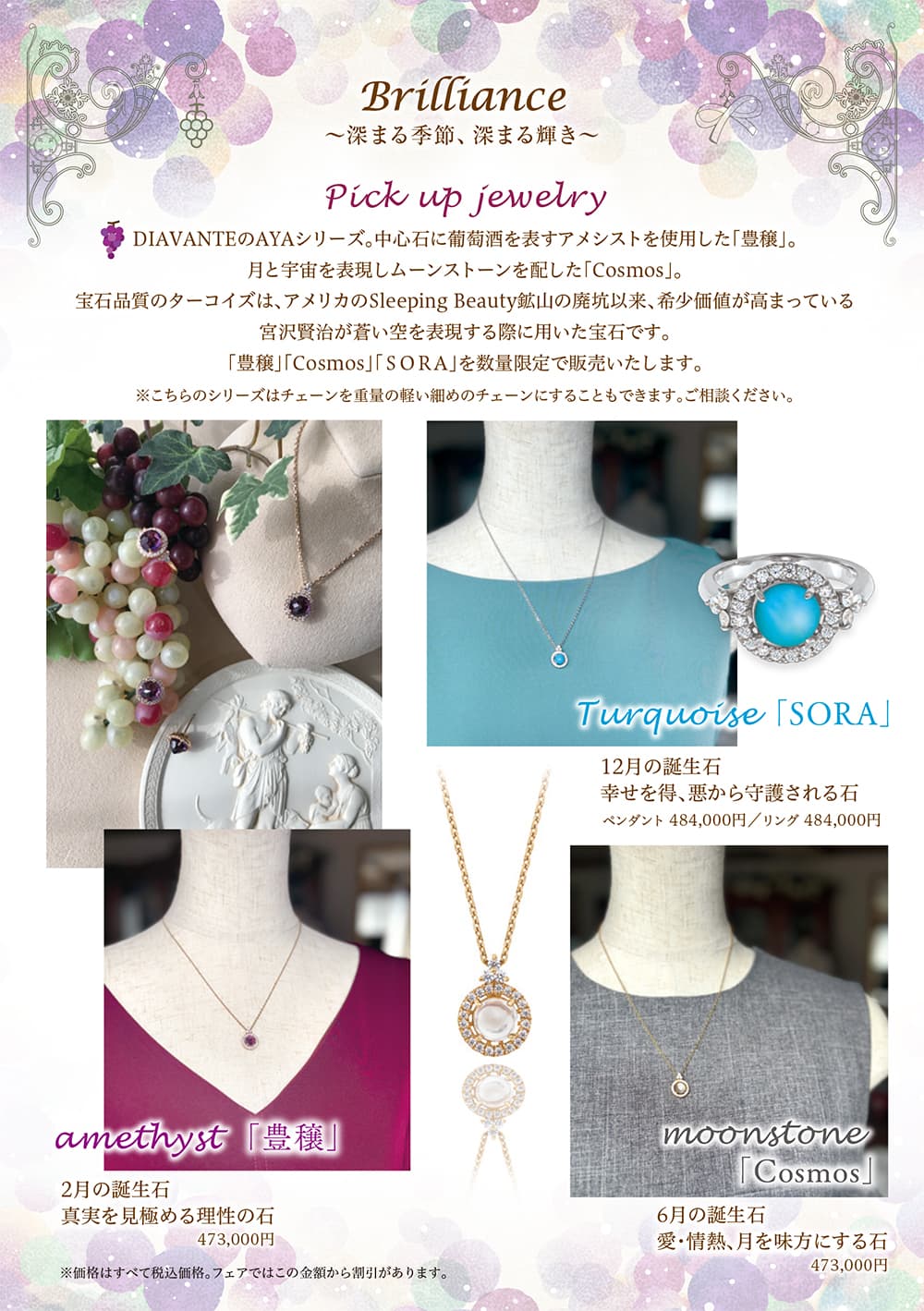 Brilliance~深まる季節・深まる輝き~ パンフレット4ページ目