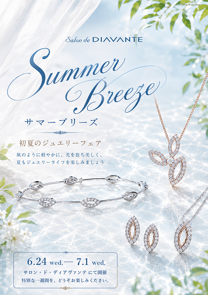 Summer Breeze～初夏のジュエリーフェア～ パンフレット1ページ目
