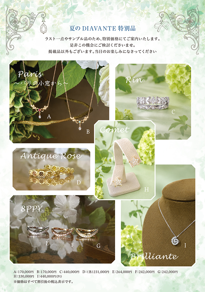 Summer Breeze～初夏のジュエリーフェア～ パンフレット3ページ目