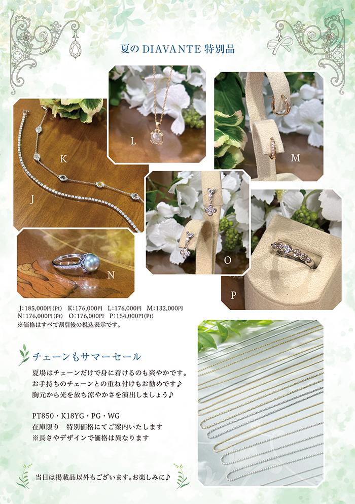 Summer Breeze～初夏のジュエリーフェア～ パンフレット4ページ目